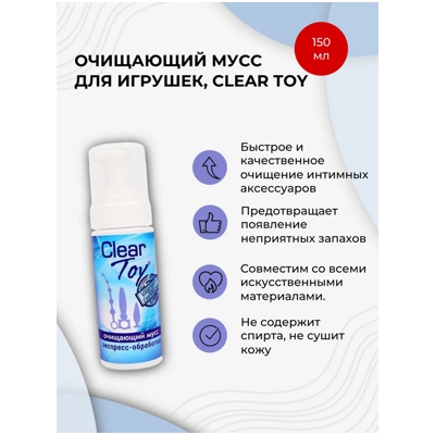 Clear Toy - Мусс очищающий- фото6