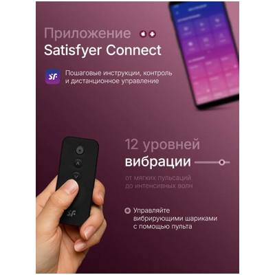 «Satisfyer Love Birds Vary» – Вагинальные шарики - фото2