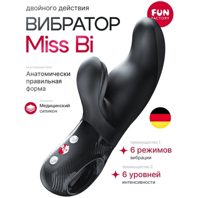 «Fun Factory MISS Bi» – Вибратор- фото4