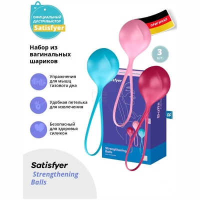 «Satisfyer Strengthening Balls» - Вагинальные шарики- фото2