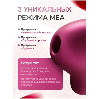 «Fun Factory Mea» - Вакуумный стимулятор- фото3