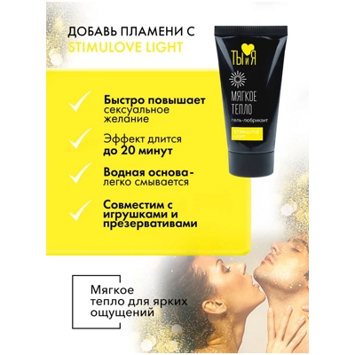 «StimuLove Light» - Гель-любрикант- фото5
