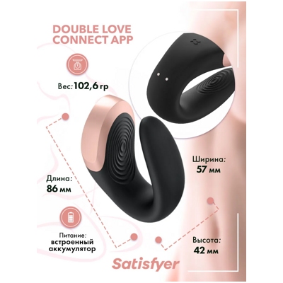 «Satisfyer Double Love» - Смарт-стимулятор для пар- фото4