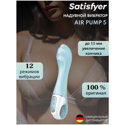 «Air Pump Vibrator 5+» – вибратор- фото