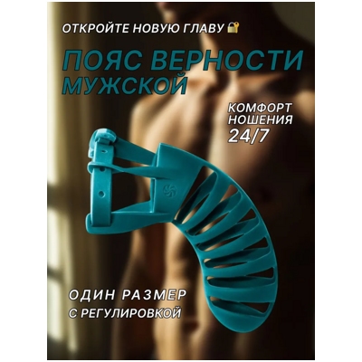 «Party Hard Romello» - пояс верности- фото