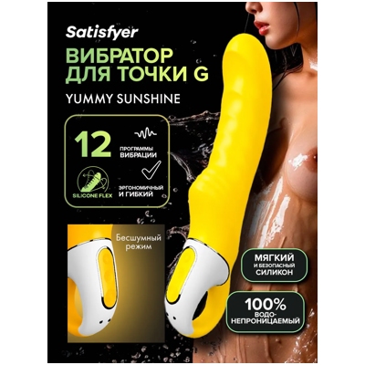 «Satisfyer Yummy Sunshine» – вибратор- фото