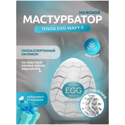 «TENGA EGG» - Мастурбатор яйцо- фото