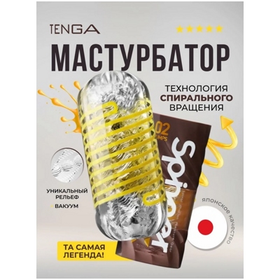 «Tenga Spinner DX» - Мастурбатор- фото2