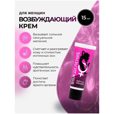 «Вожделение» - крем- фото