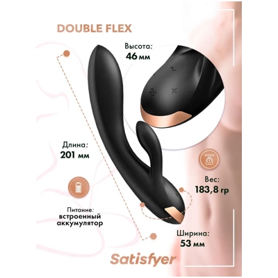 «Satisfyer Double Flex» – Смарт- вибратор- фото2