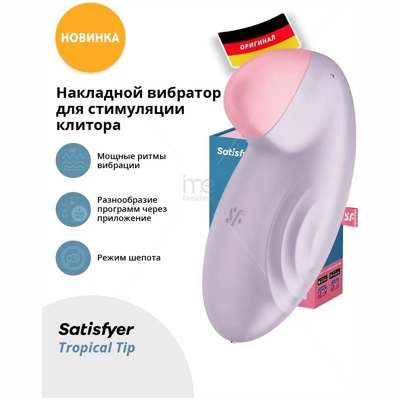 «Satisfyer Tropical Tip» - смарт-стимулятор- фото3