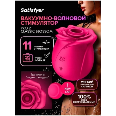 «Satisfyer Pro 2 Classic Blossom» - Вакуумно-волновой стимулятор- фото6